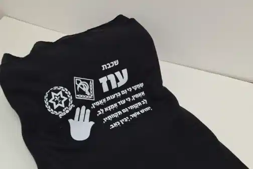 שמיכה ממותגת לשומר הצעיר