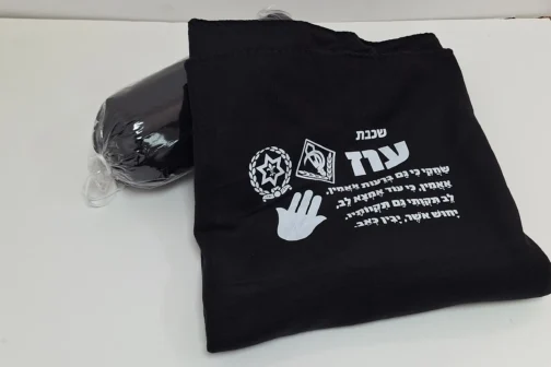 שמיכה מודפסת לשומר הצעיר