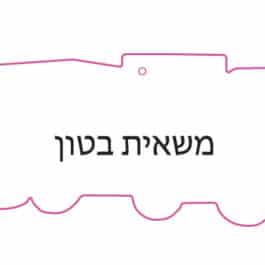 עץ ריח משאית בטון